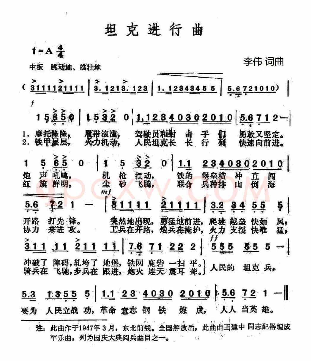坦克进行曲