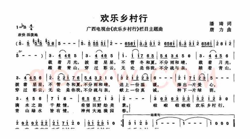 欢乐乡村行
