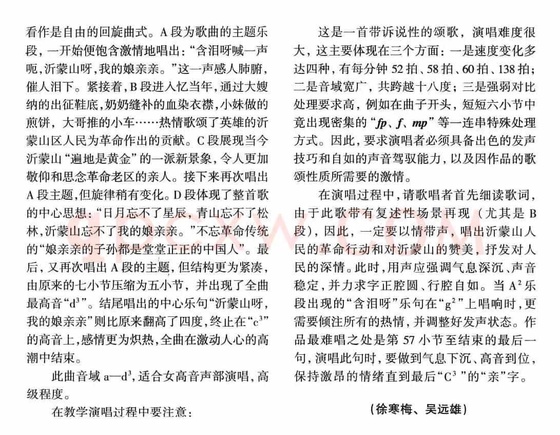 沂蒙山，我的娘亲亲（正谱）
