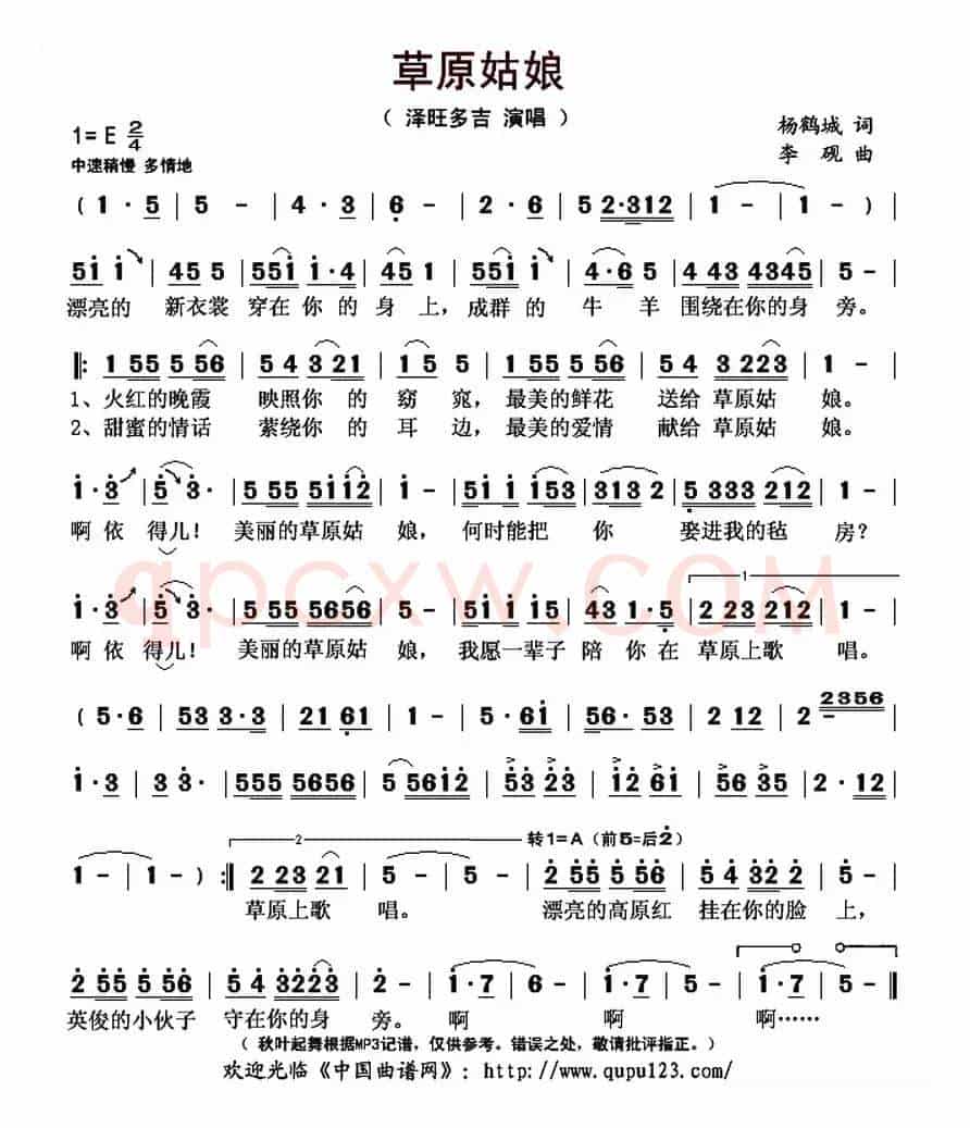 草原姑娘（杨鹤城词 李砚曲）