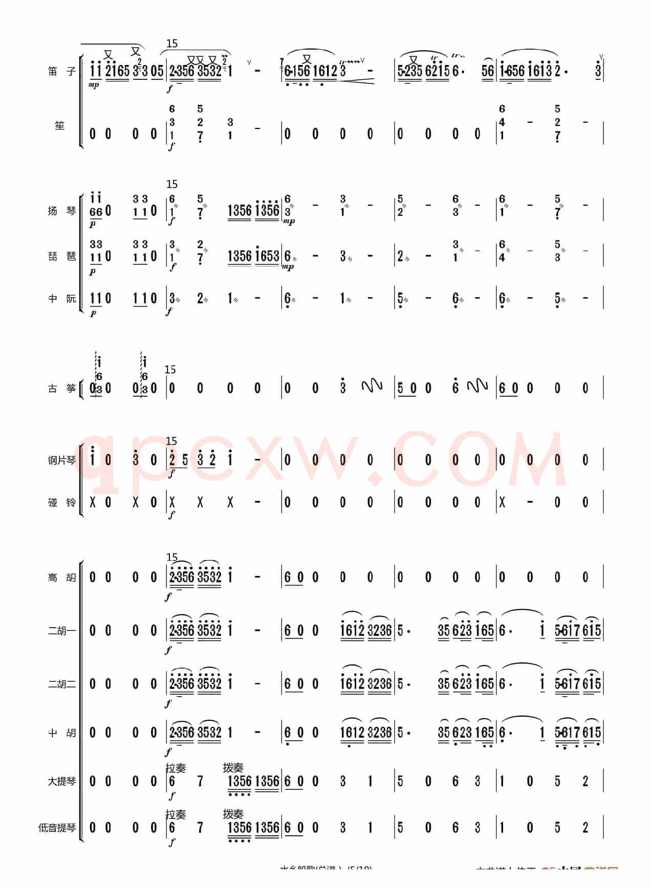 水乡船歌（原版伴奏）（总谱）