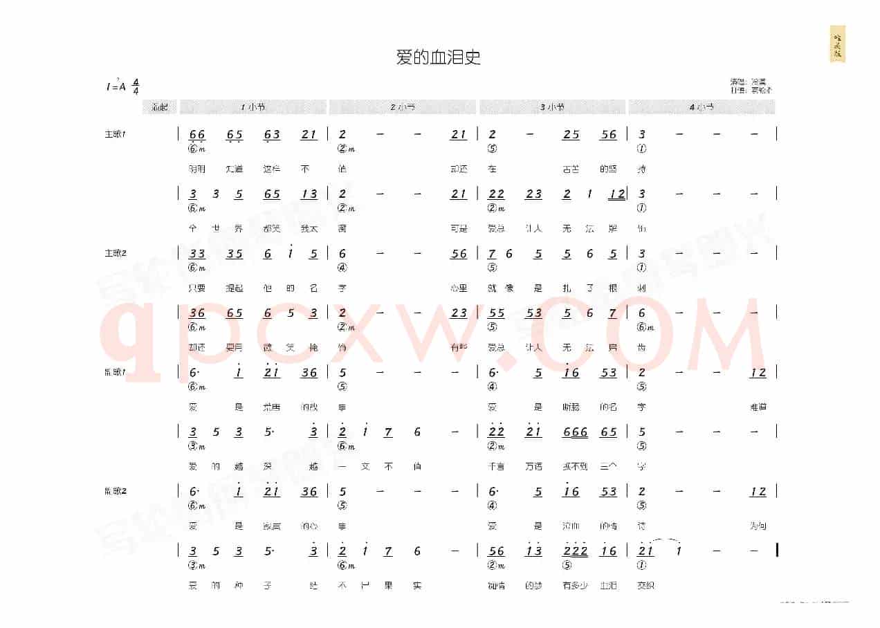 爱的血泪史(简和谱)