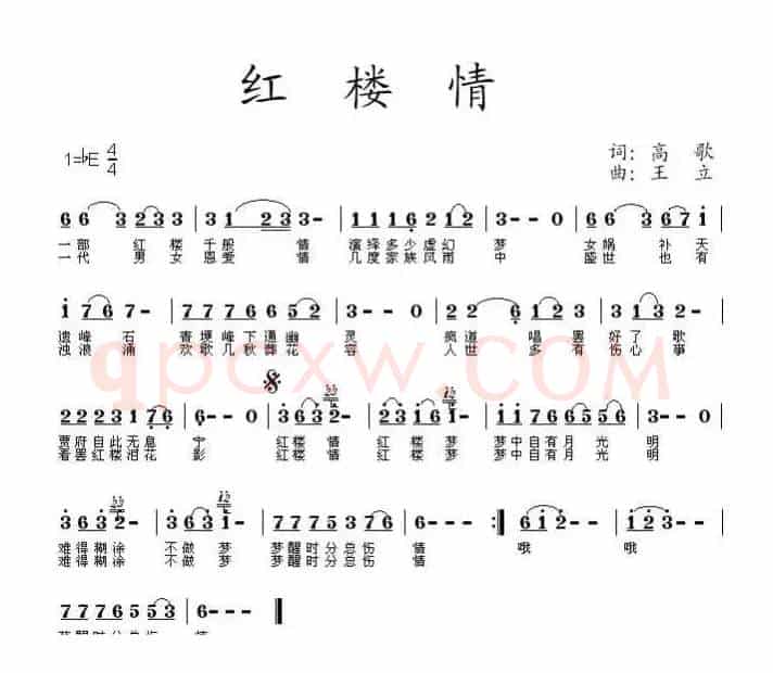红楼情（高歌词 王立曲）