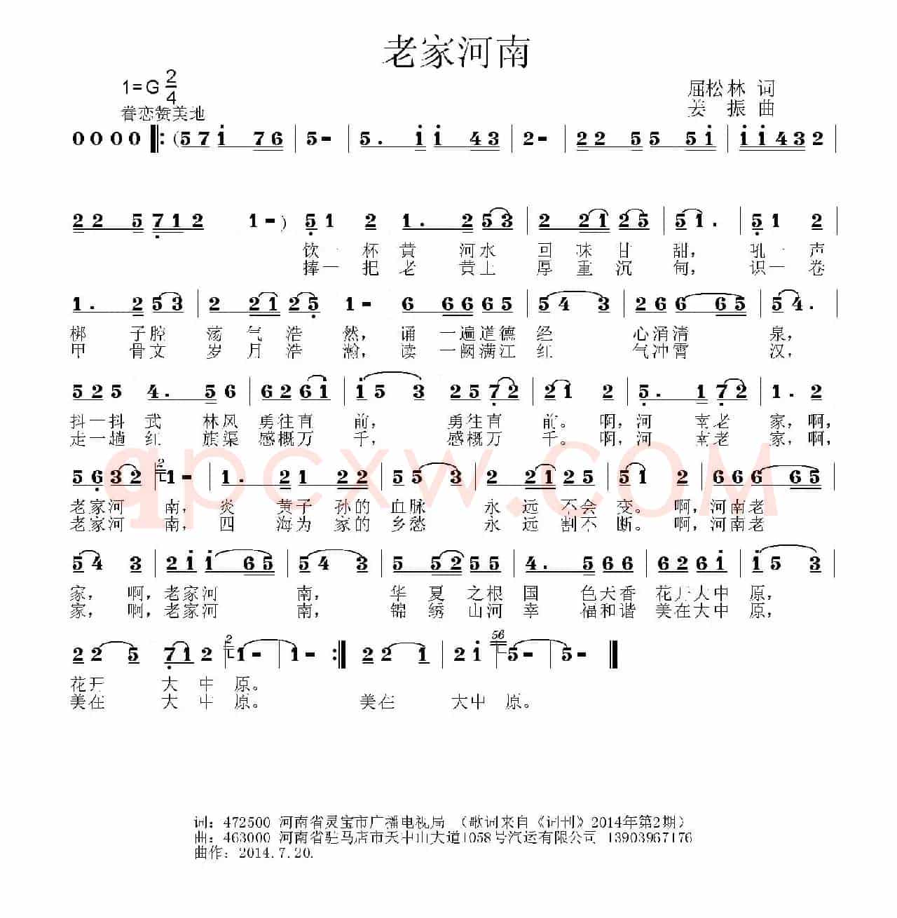 老家河南（屈松林词 姜振曲）