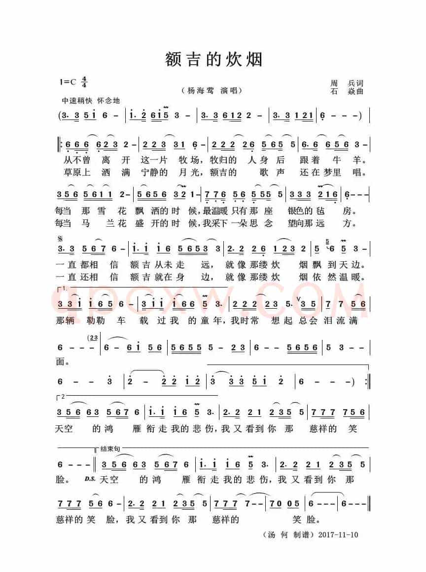 额吉的炊烟(周兵词 石焱曲)