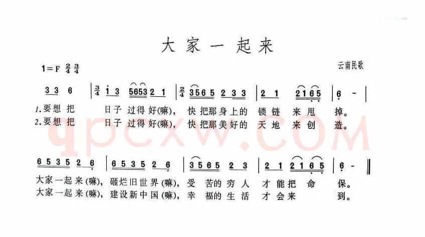 大家一起来（云南民歌）