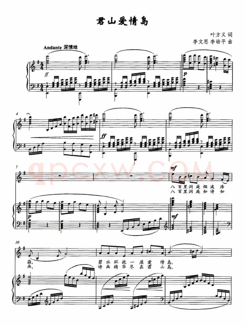 君山爱情岛（叶访义词 李文思曲 [正谱]）