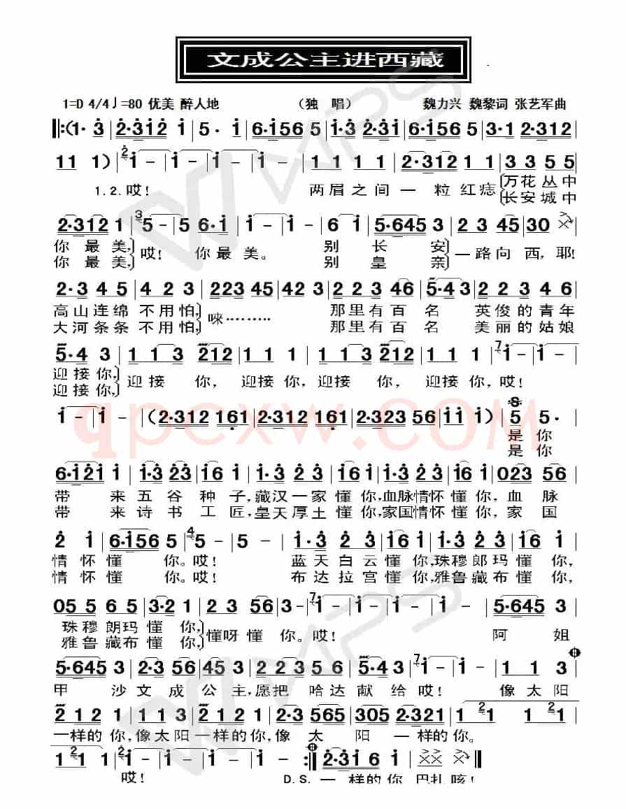文成公主进西藏