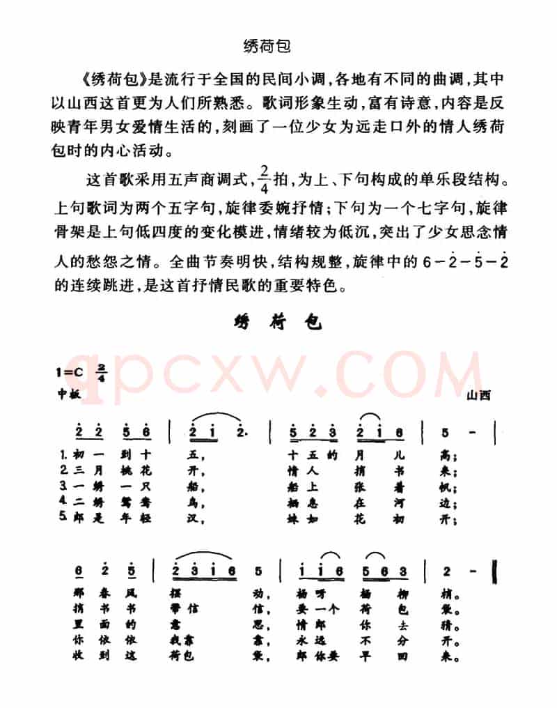 绣荷包（山西民歌）