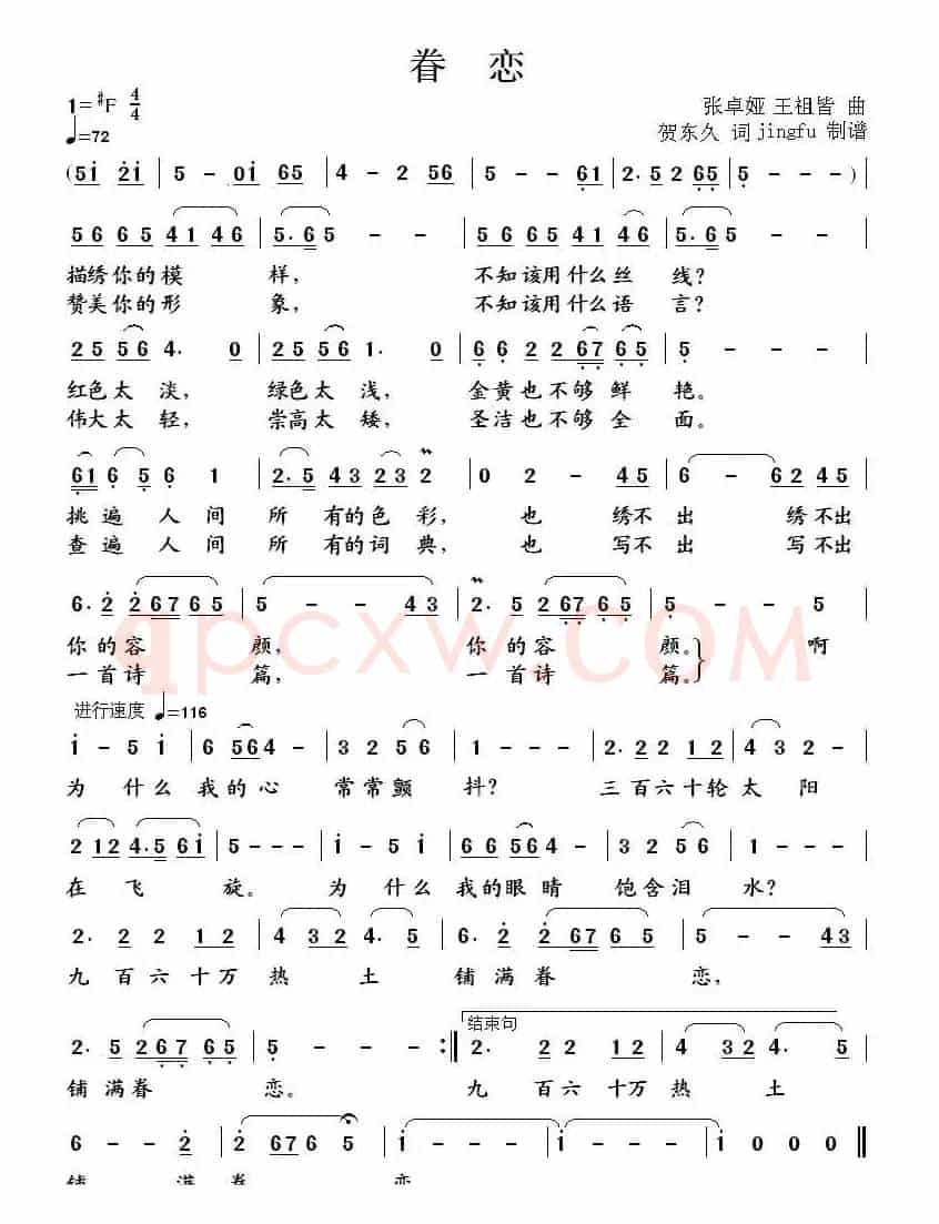 眷恋(贺东久词 张卓娅曲)