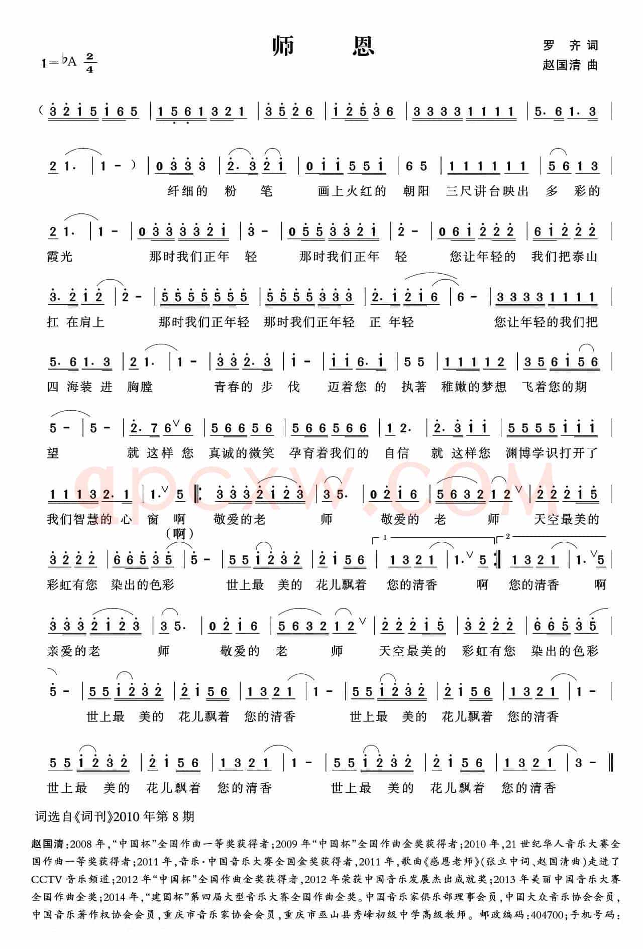 师恩