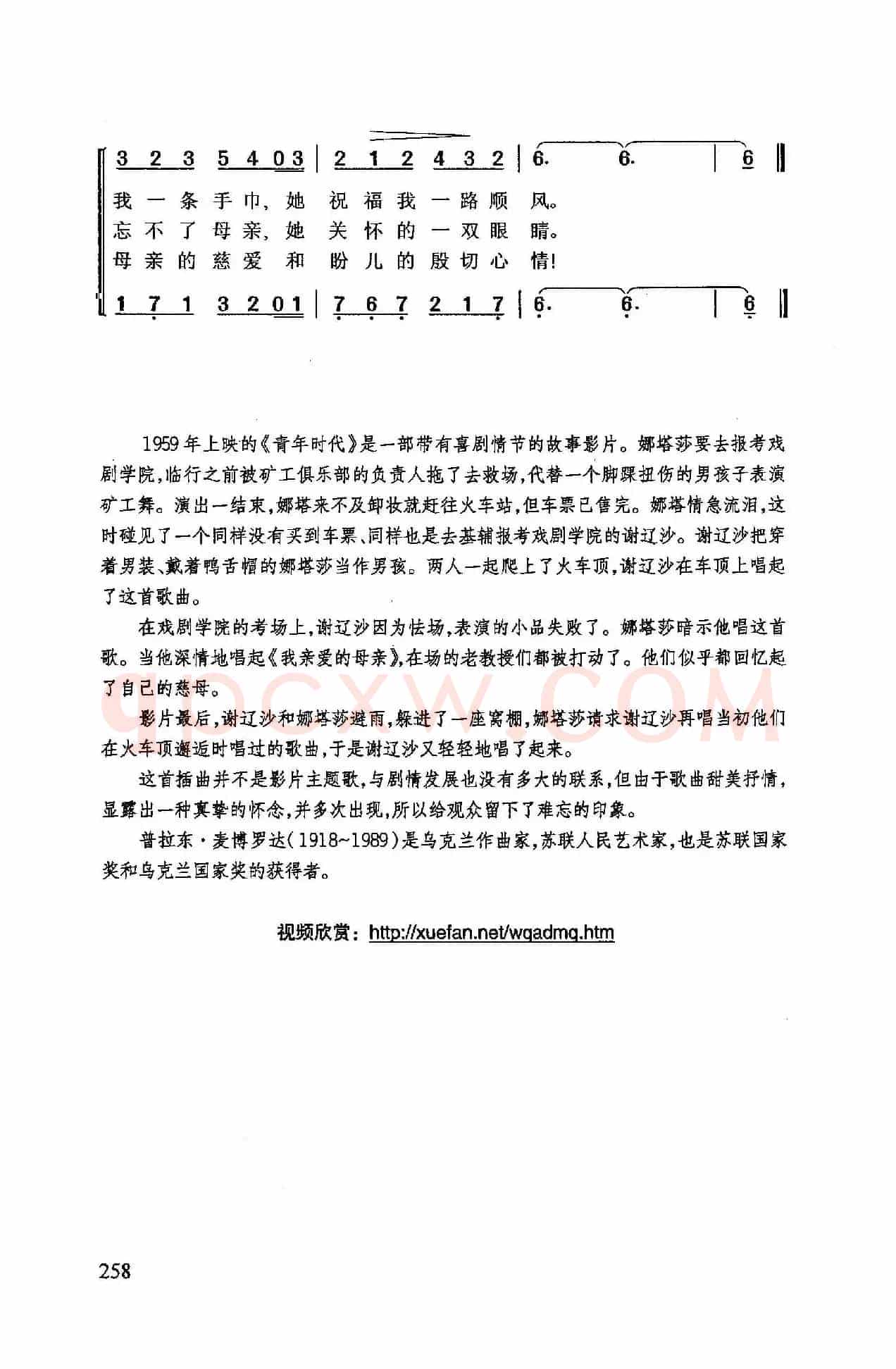 我亲爱的母亲(苏联影片《青年时代》插曲)