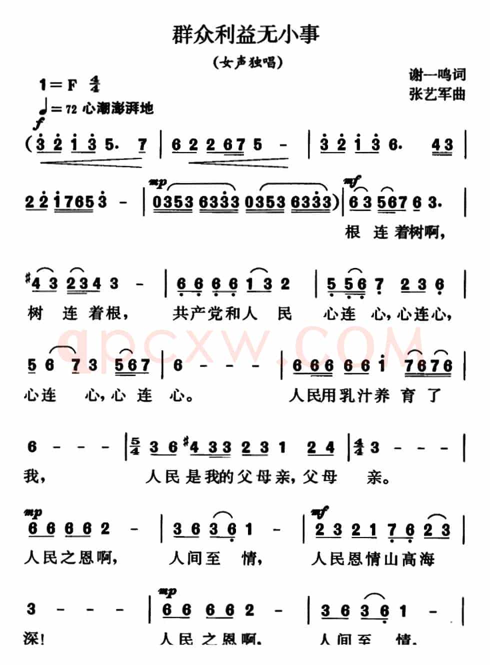 群众利益无小事