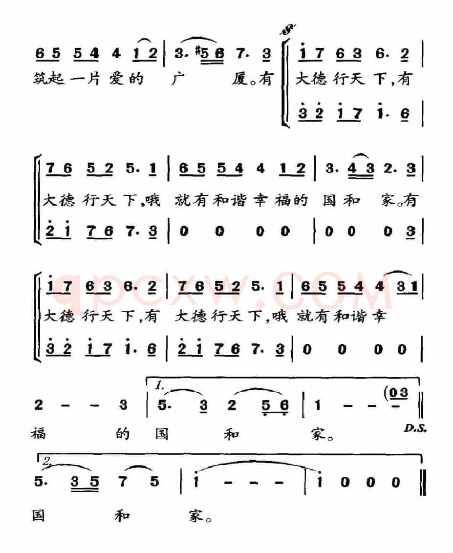 大德行天下