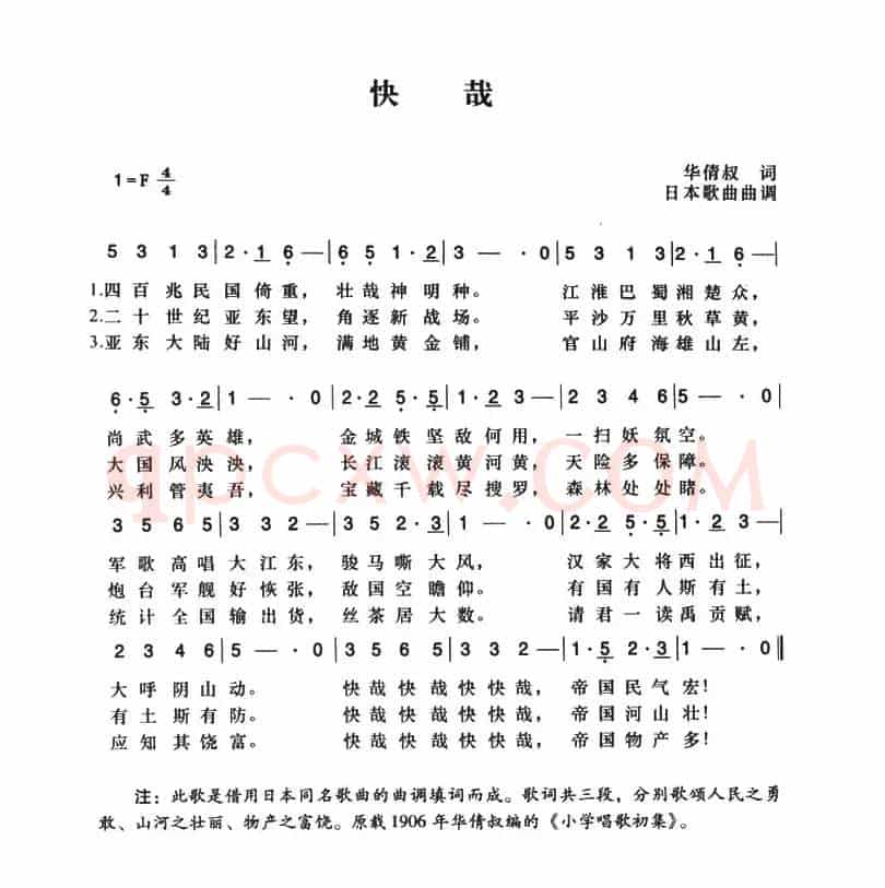 辛亥革命时期歌曲：快哉