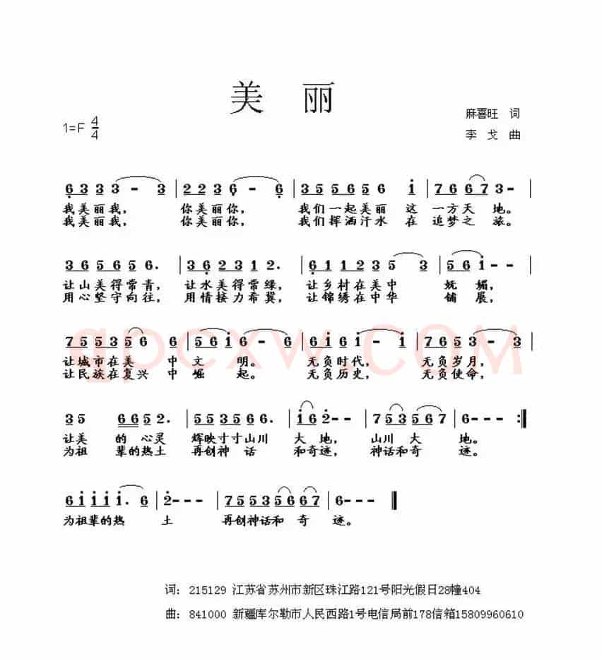 美丽