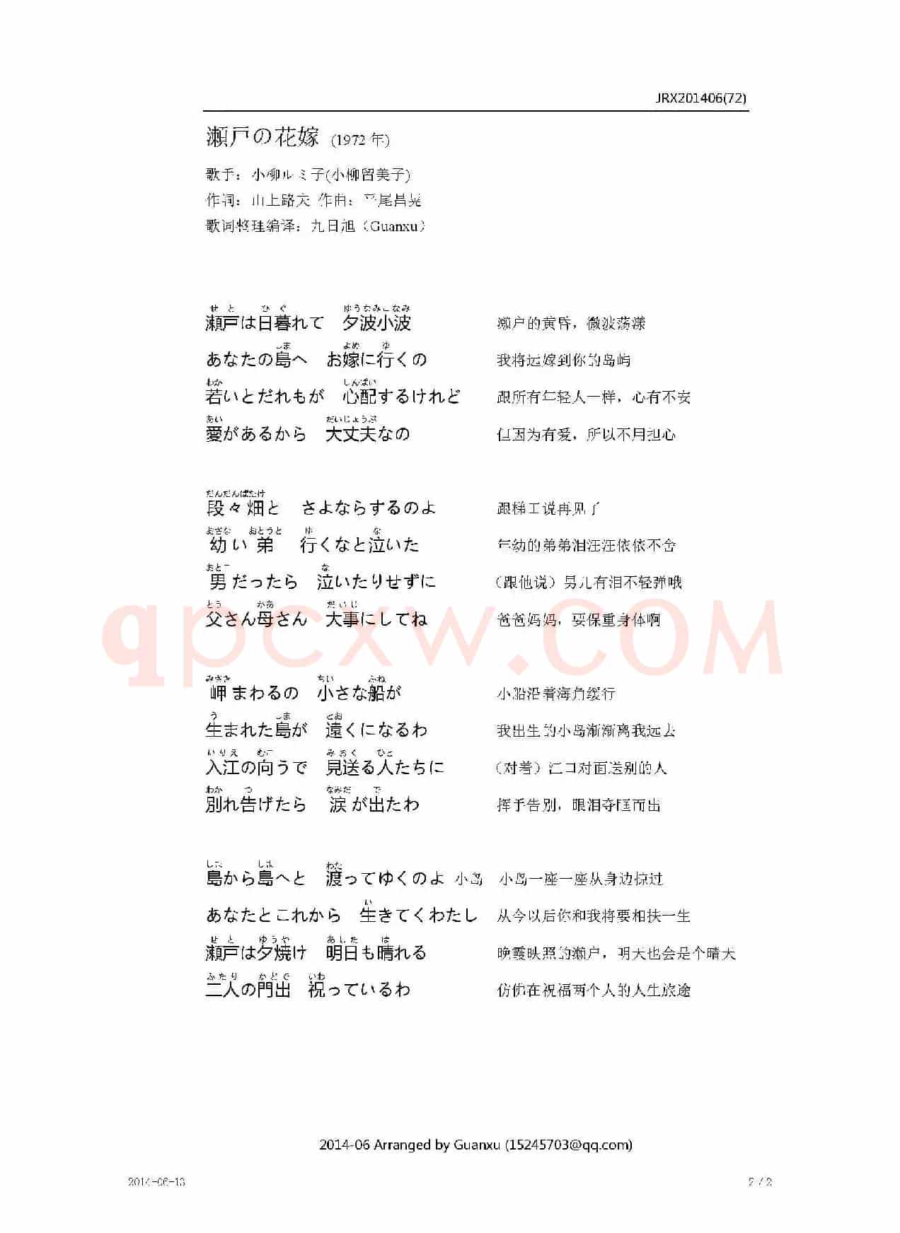 【日】瀬戸の花嫁（濑户的新娘）