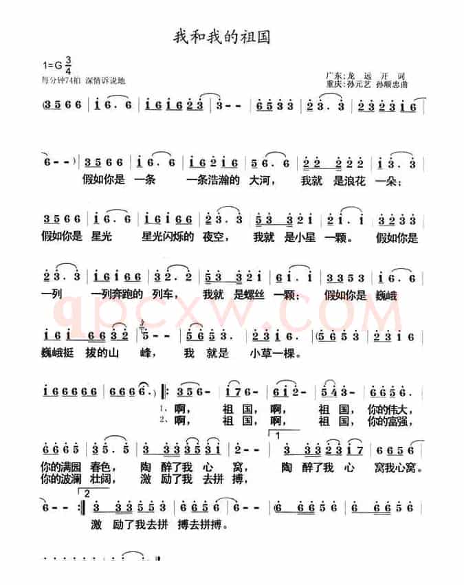 我和我的祖国（龙远开词 孙元艺 孙顺忠曲）