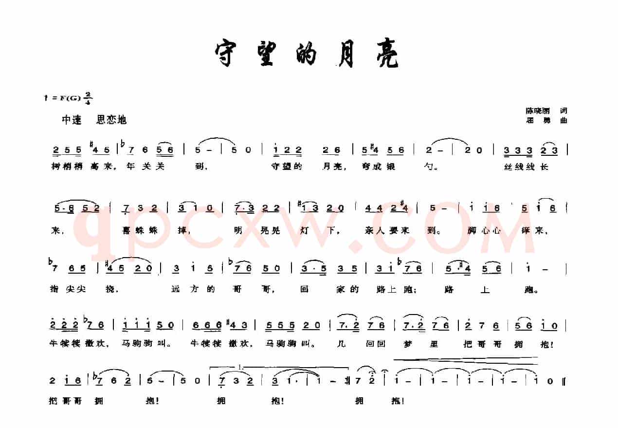 守望的月亮