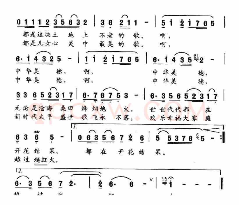中华美德（张枚同词 段晋中曲）