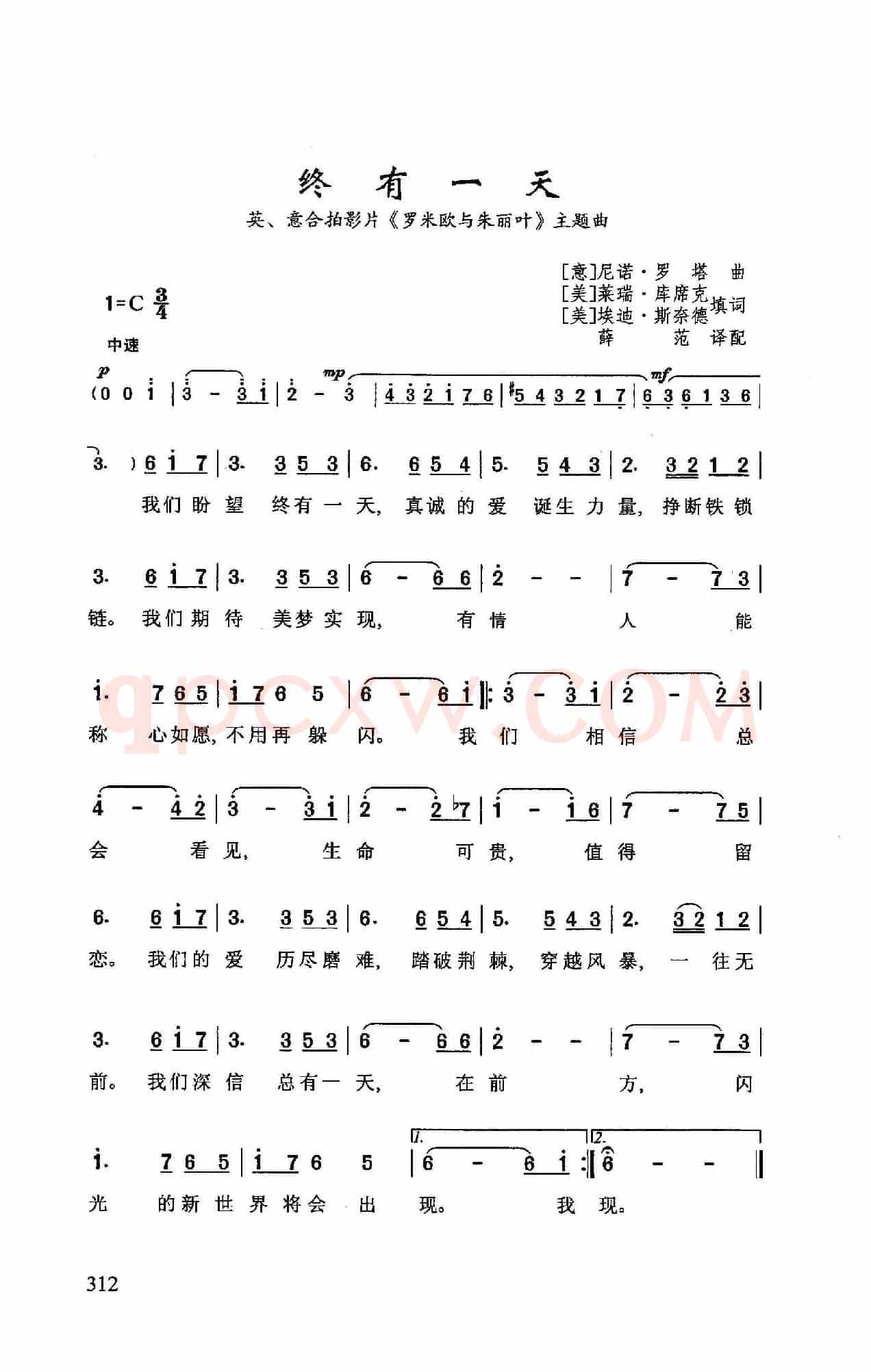 终有一天(英/意合拍影片《罗密欧与朱丽叶》主题曲)