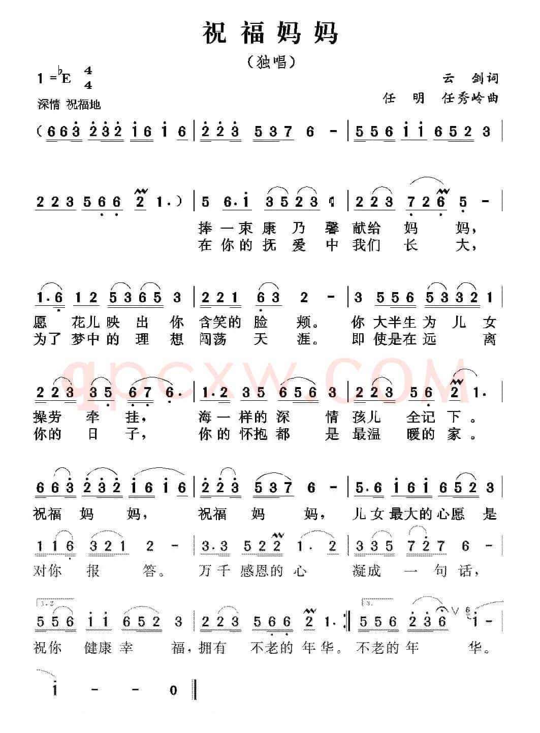 祝福妈妈（云剑词 任明 任秀岭曲）