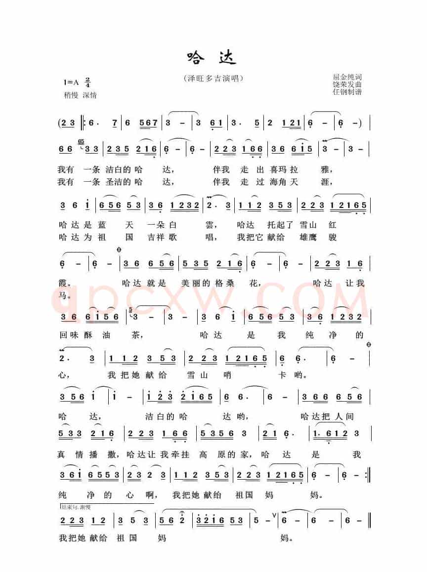 哈达（草原歌曲100首）