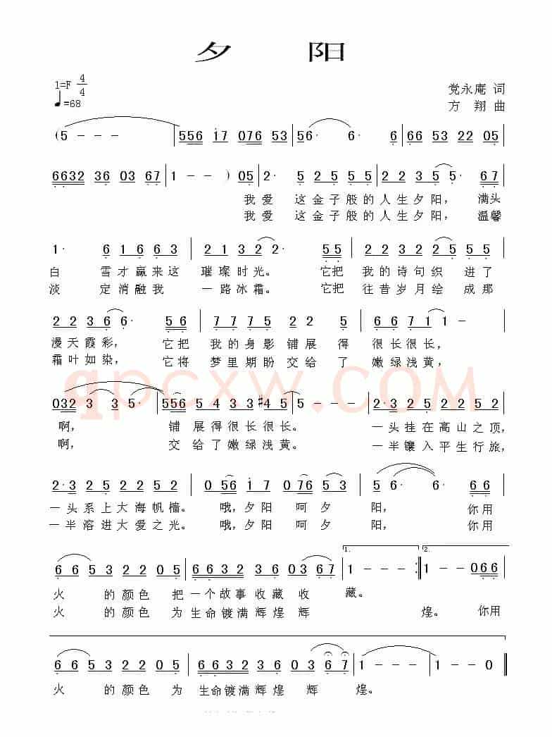 夕阳（党永庵词 方翔曲）