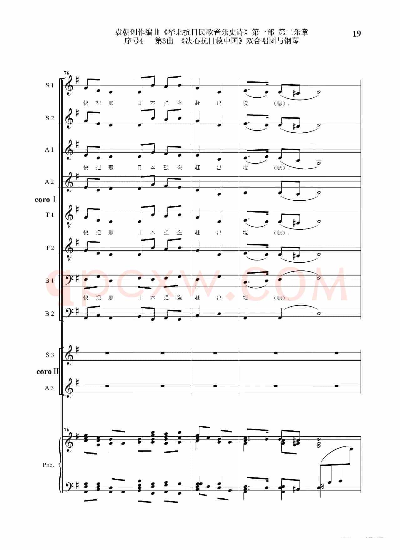 序号4第3曲《决心抗日救中国》双合唱团与钢琴