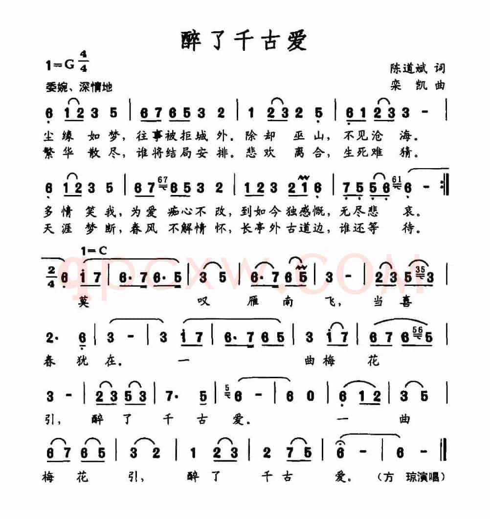 醉了千古爱(陈道斌词 栾凯曲)