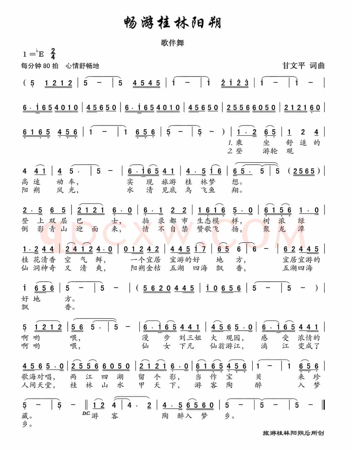 畅游桂林（又名：畅游桂林阳朔）