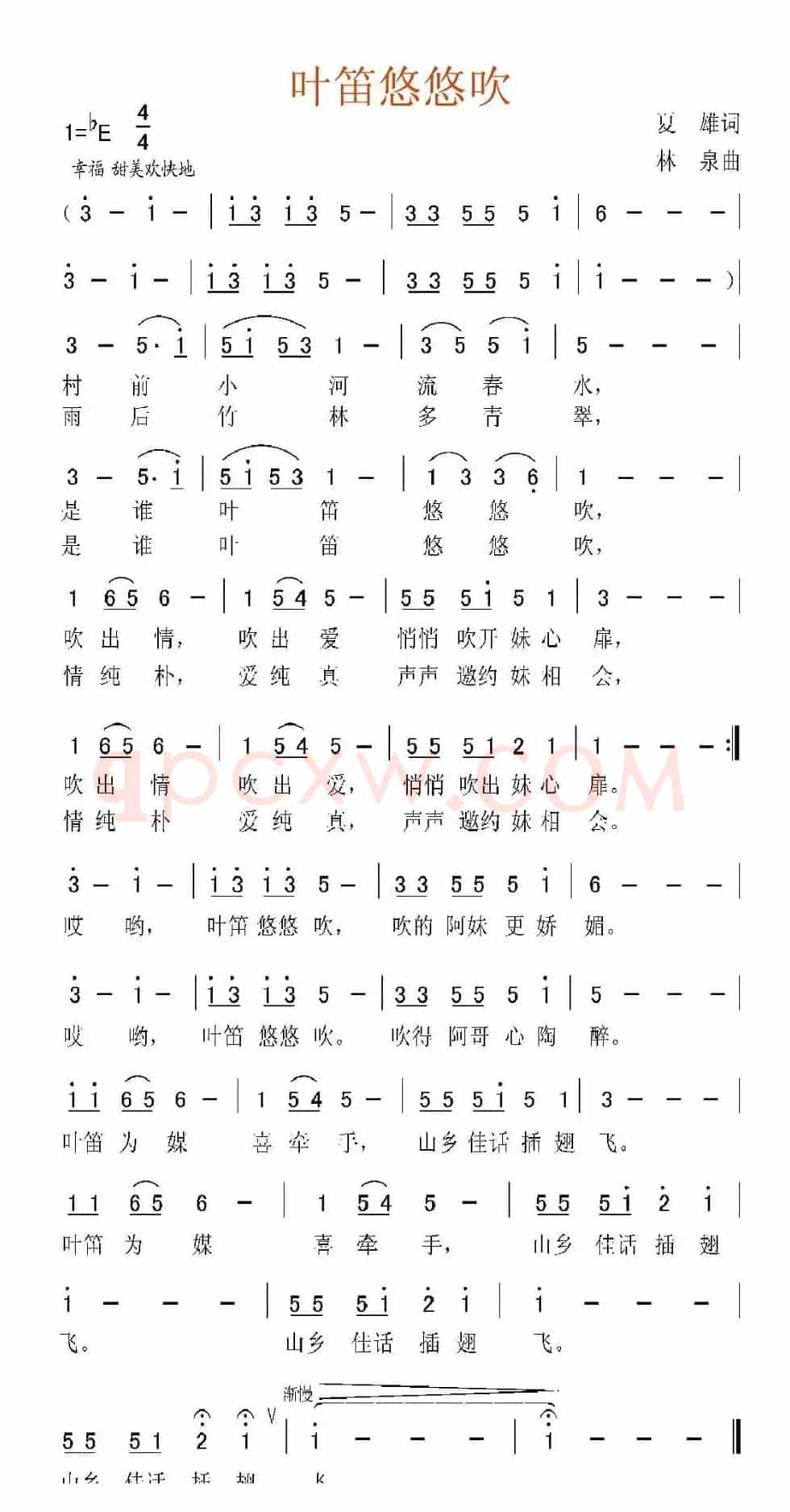 叶笛悠悠吹