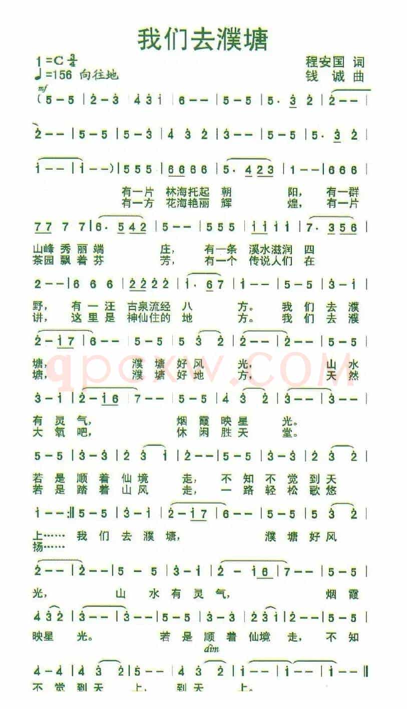 我们去濮塘