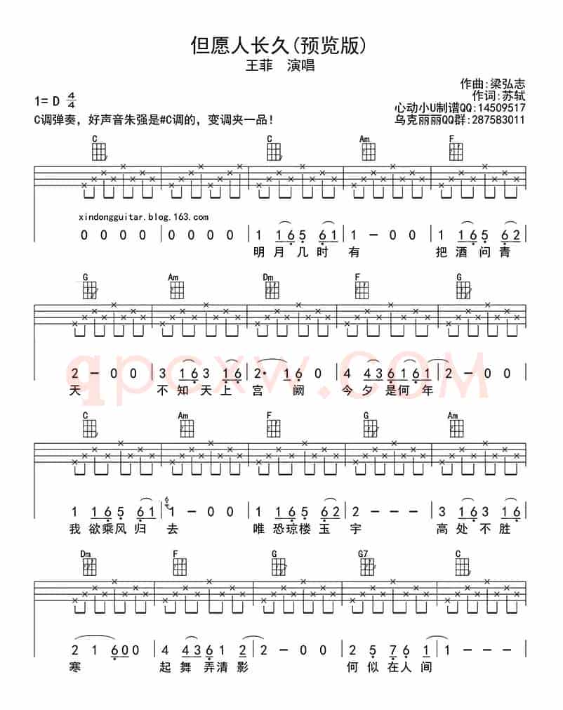 但愿人长久（ukulele四线谱）