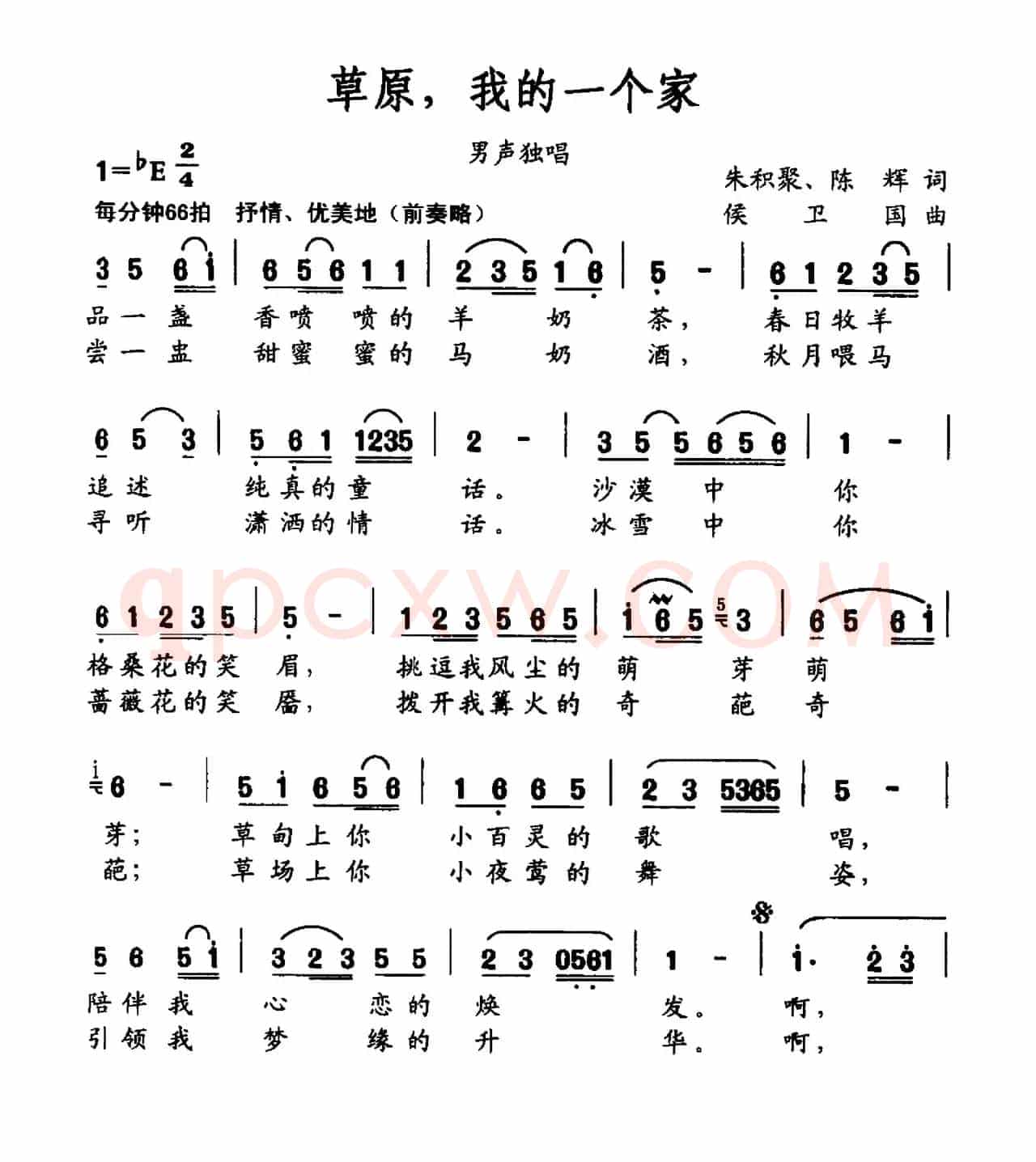 草原，我的一个家