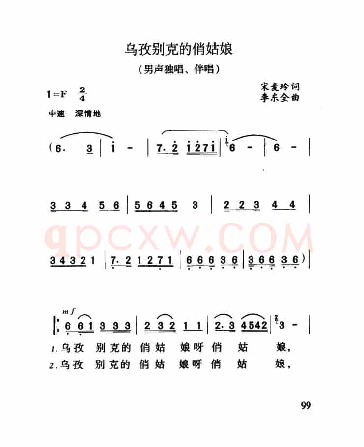 乌兹别克的俏姑娘