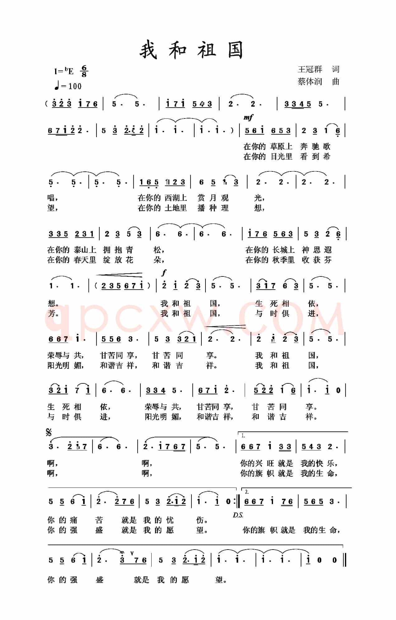 我和祖国（王冠群词 蔡体润曲）
