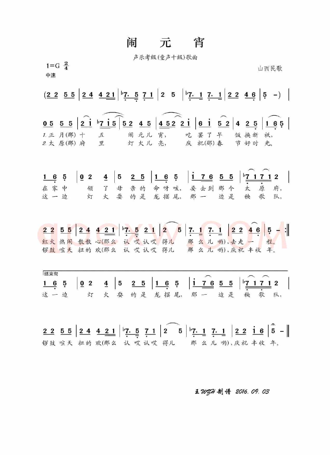 闹元宵（山西民歌）