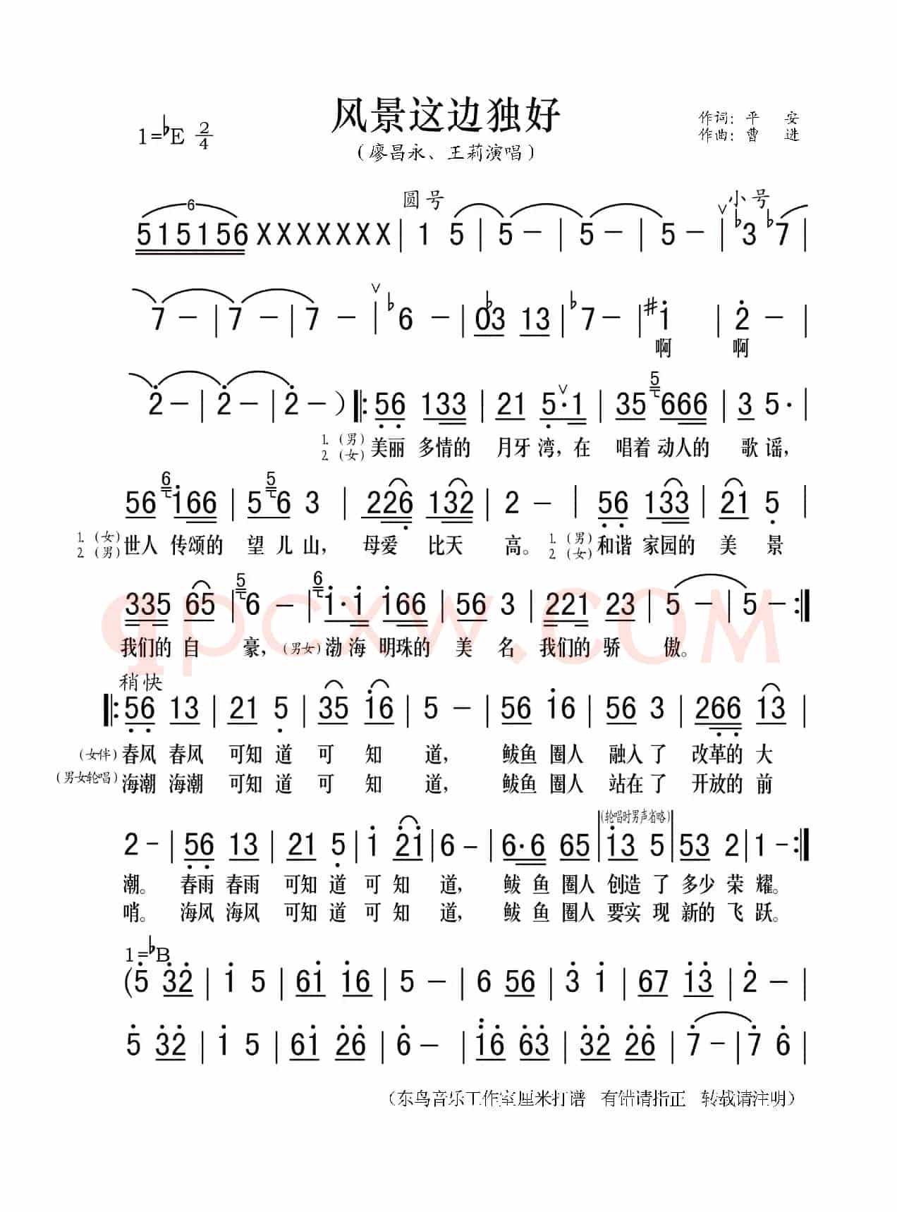 风景这边独好(平安词 曹进曲)