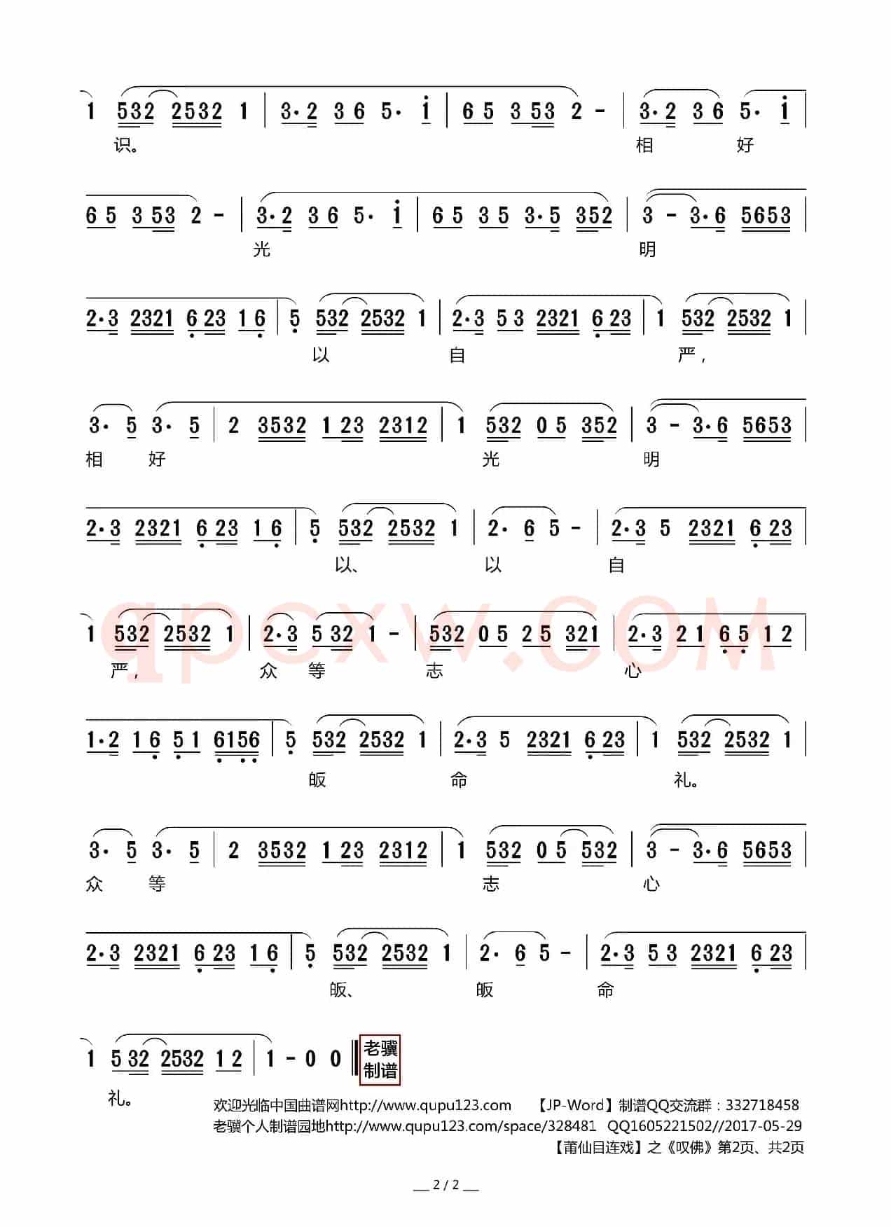 [目连戏]叹佛（莆仙目连戏选段）