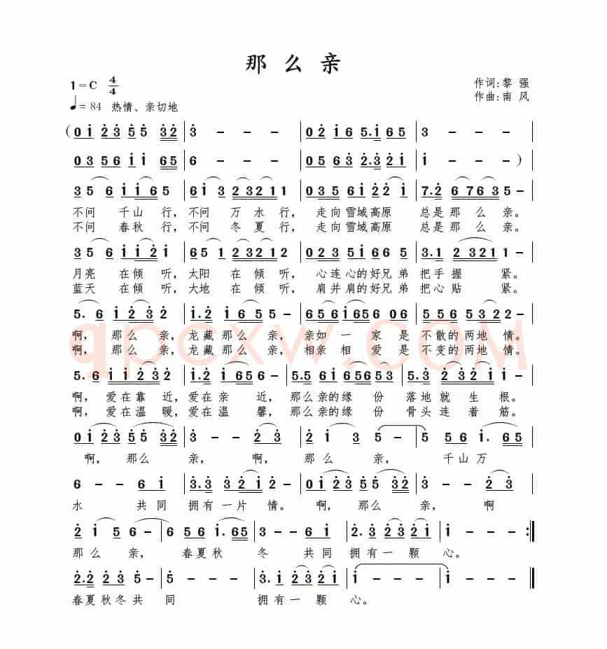 那么亲