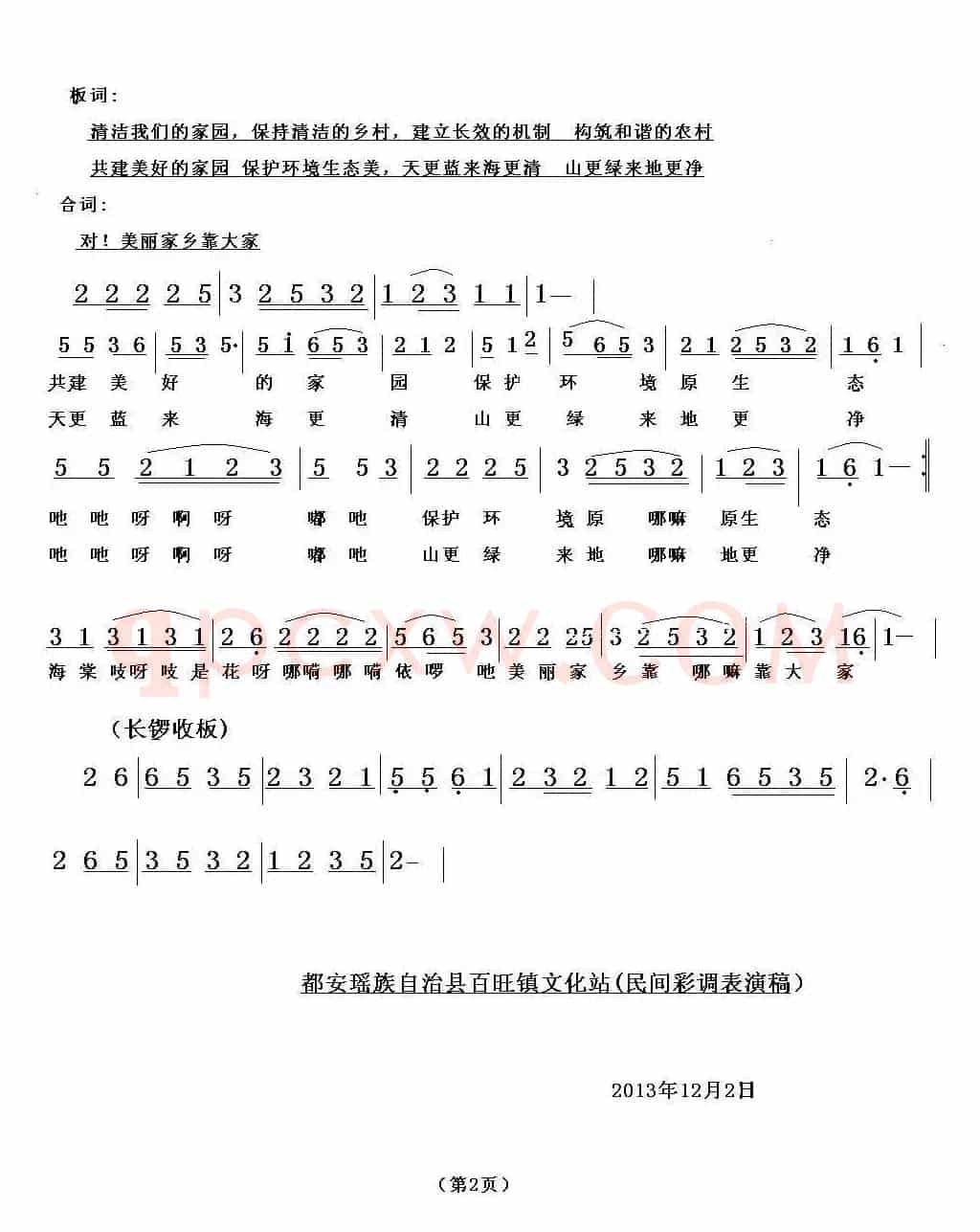 美丽家乡靠大家