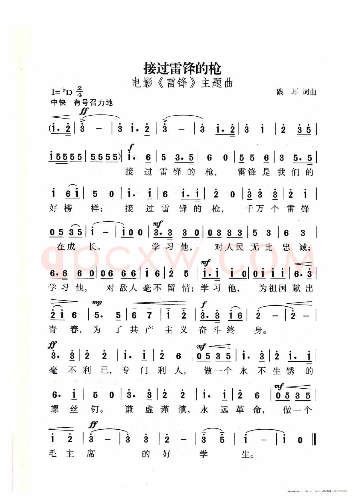 接过雷锋的枪（老人适用）