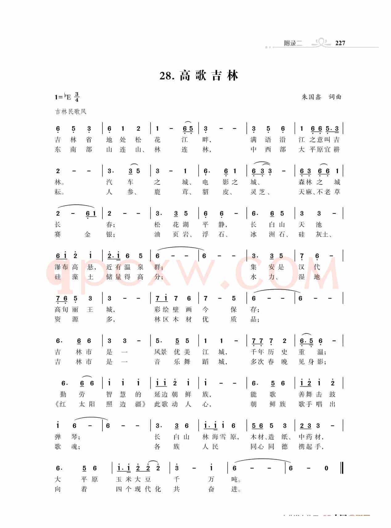 赞颂34个省份组歌：高歌吉林（朱国鑫创作）