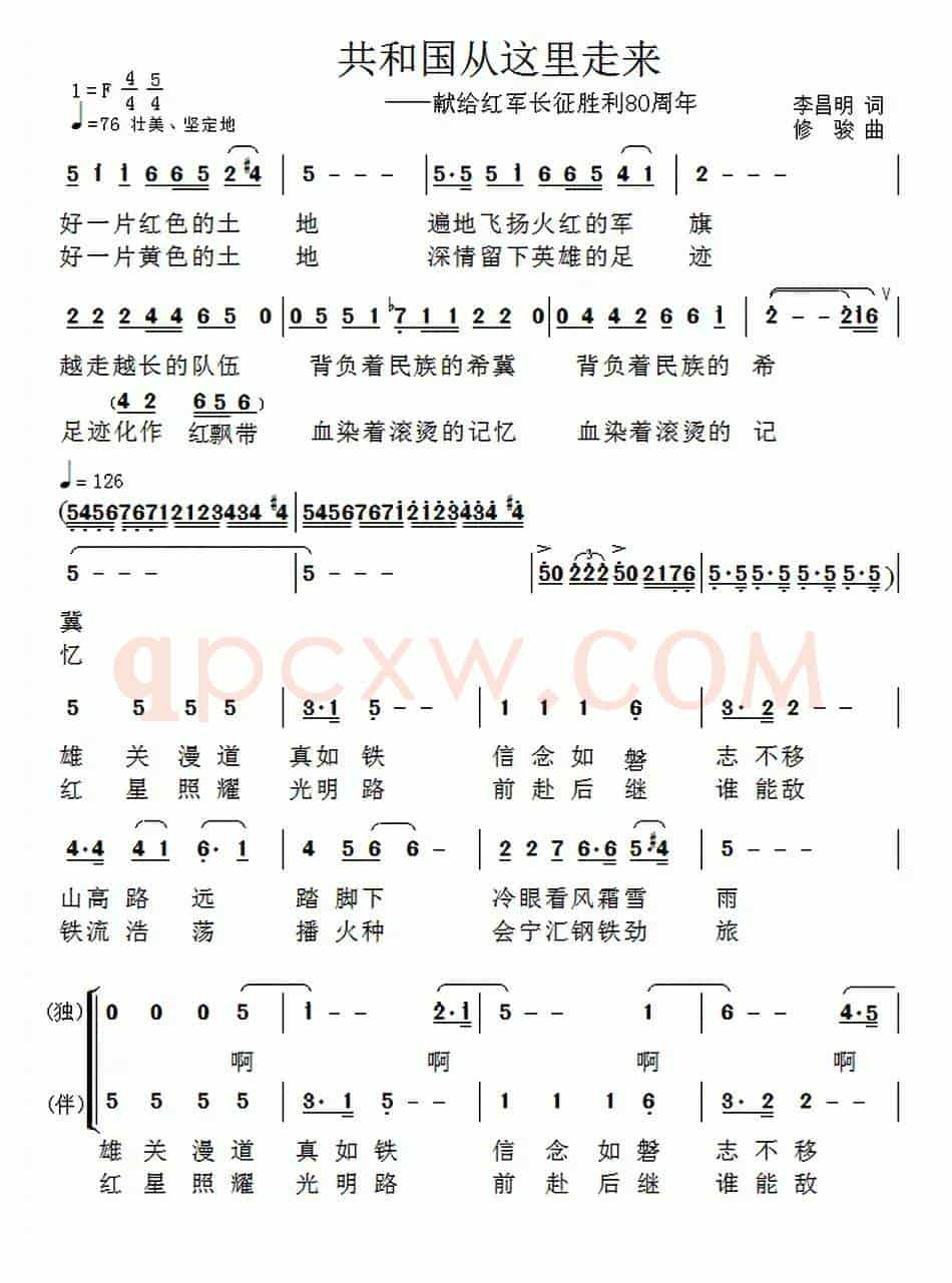共和国从这里走来
