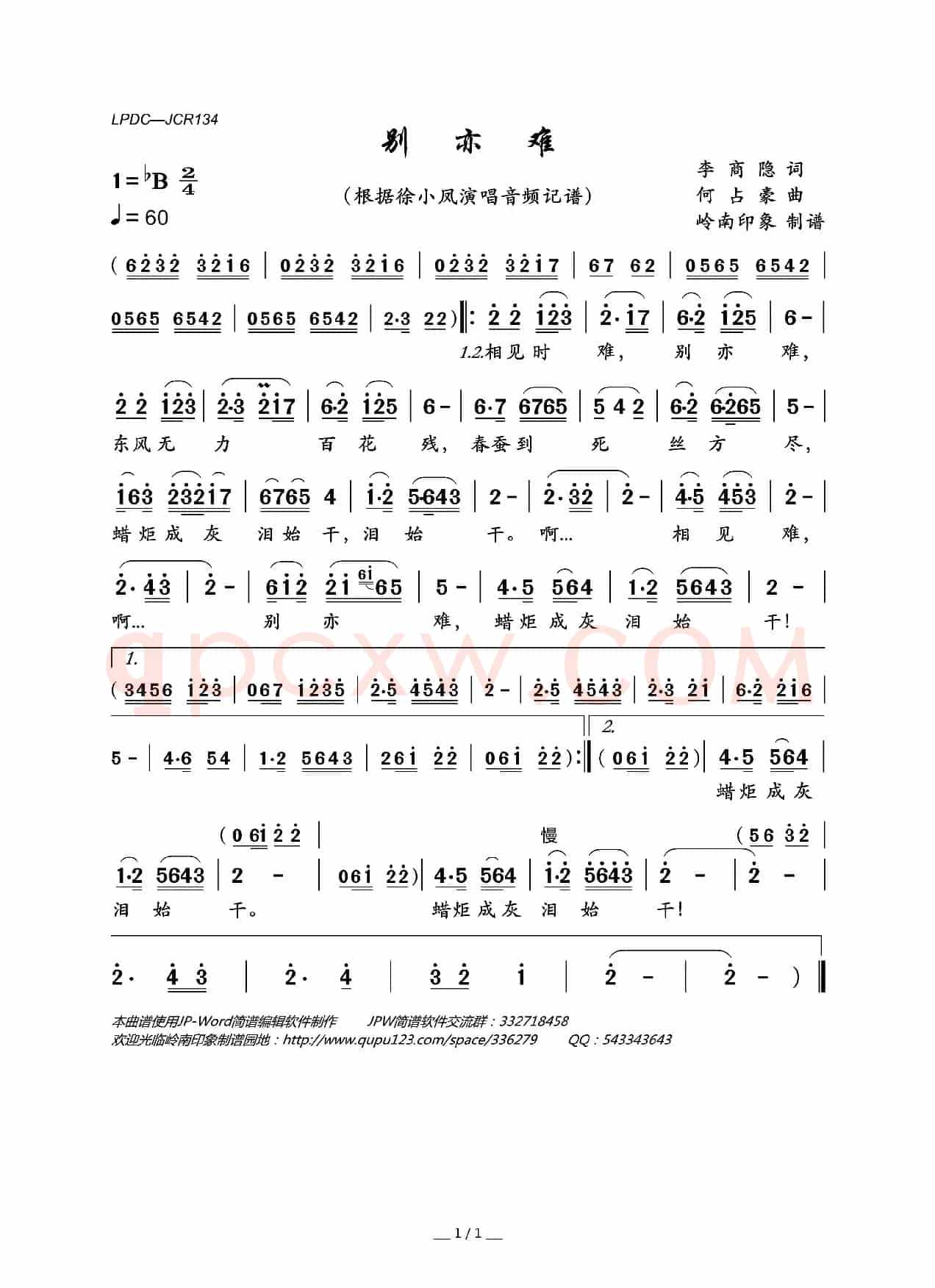 别亦难（[唐]李商隐诗、何占豪曲）