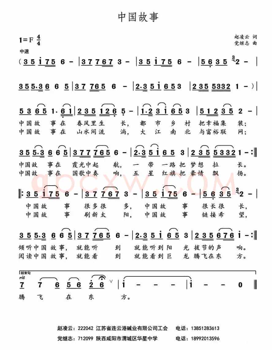 中国故事（赵凌志词 党继志曲）