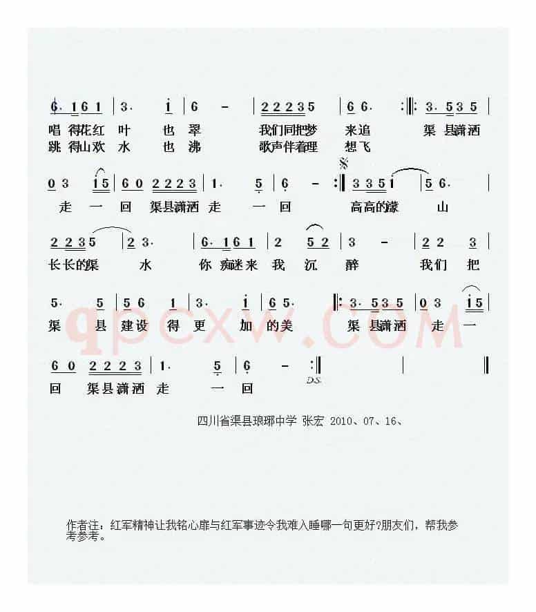渠县潇洒走一回