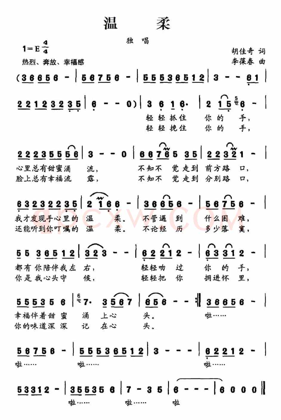 温柔（胡佳奇词 李葆春曲）