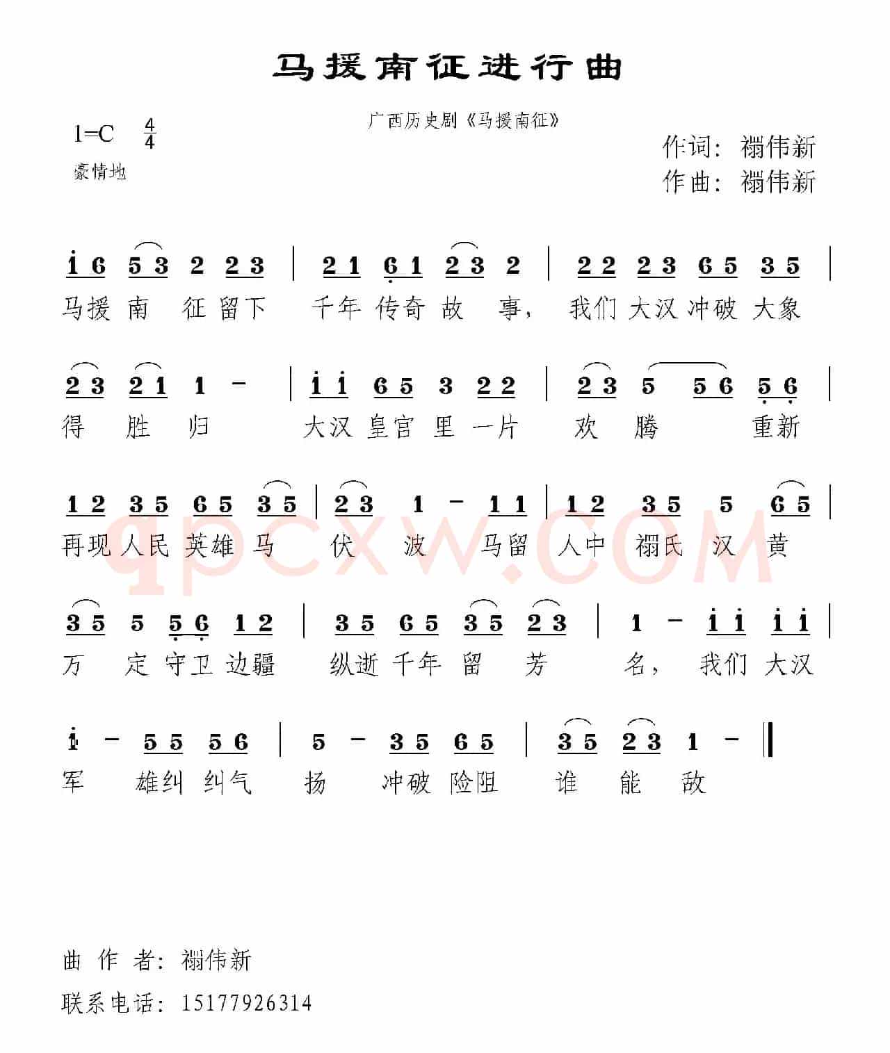 马援南征进行曲